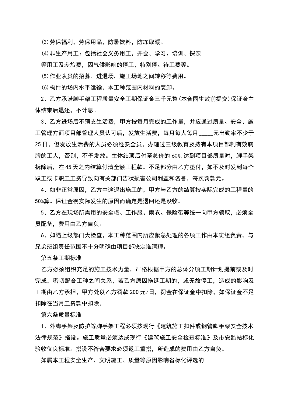 脚手架承包合同范本_第2页