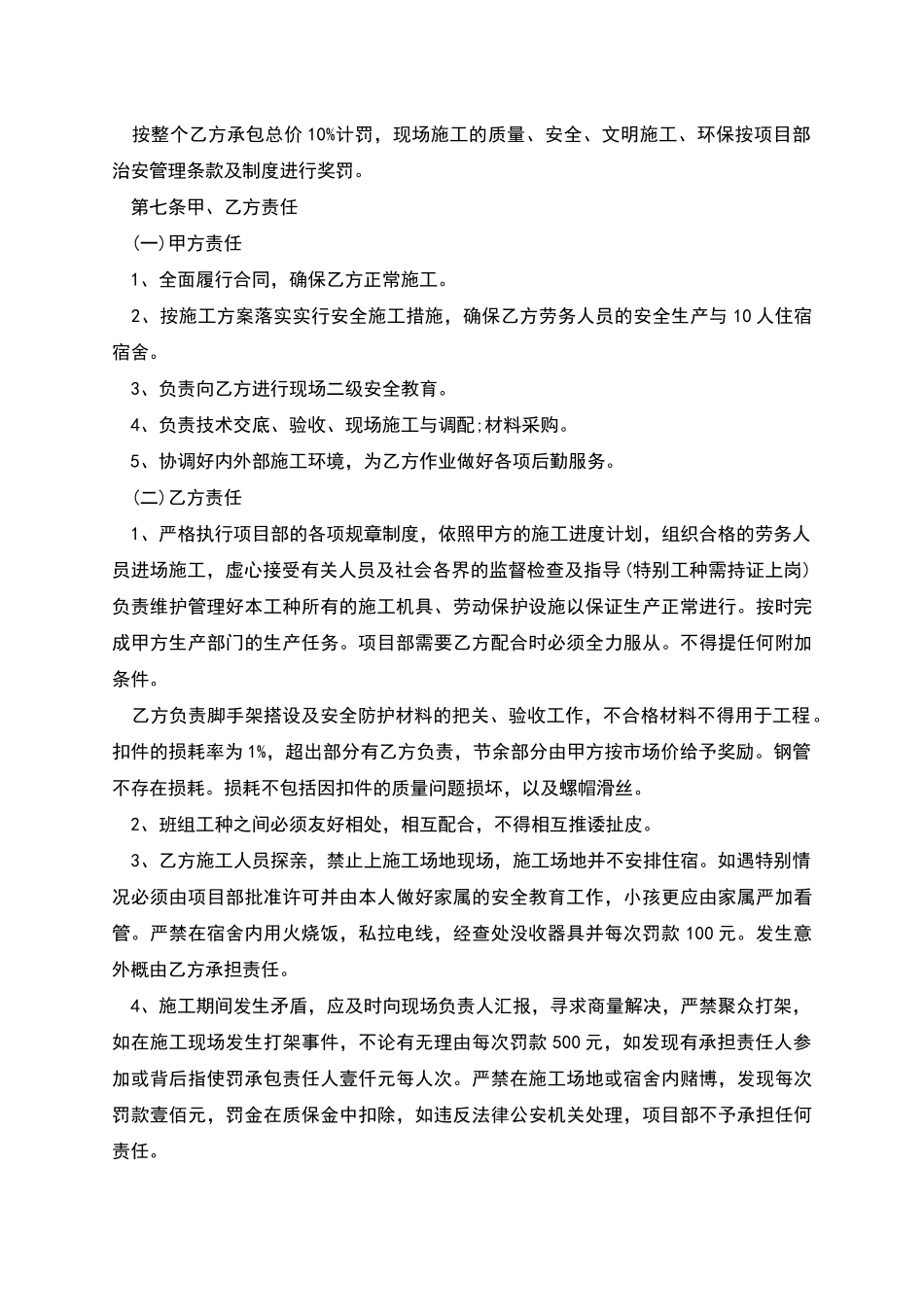 脚手架承包合同范本_第3页