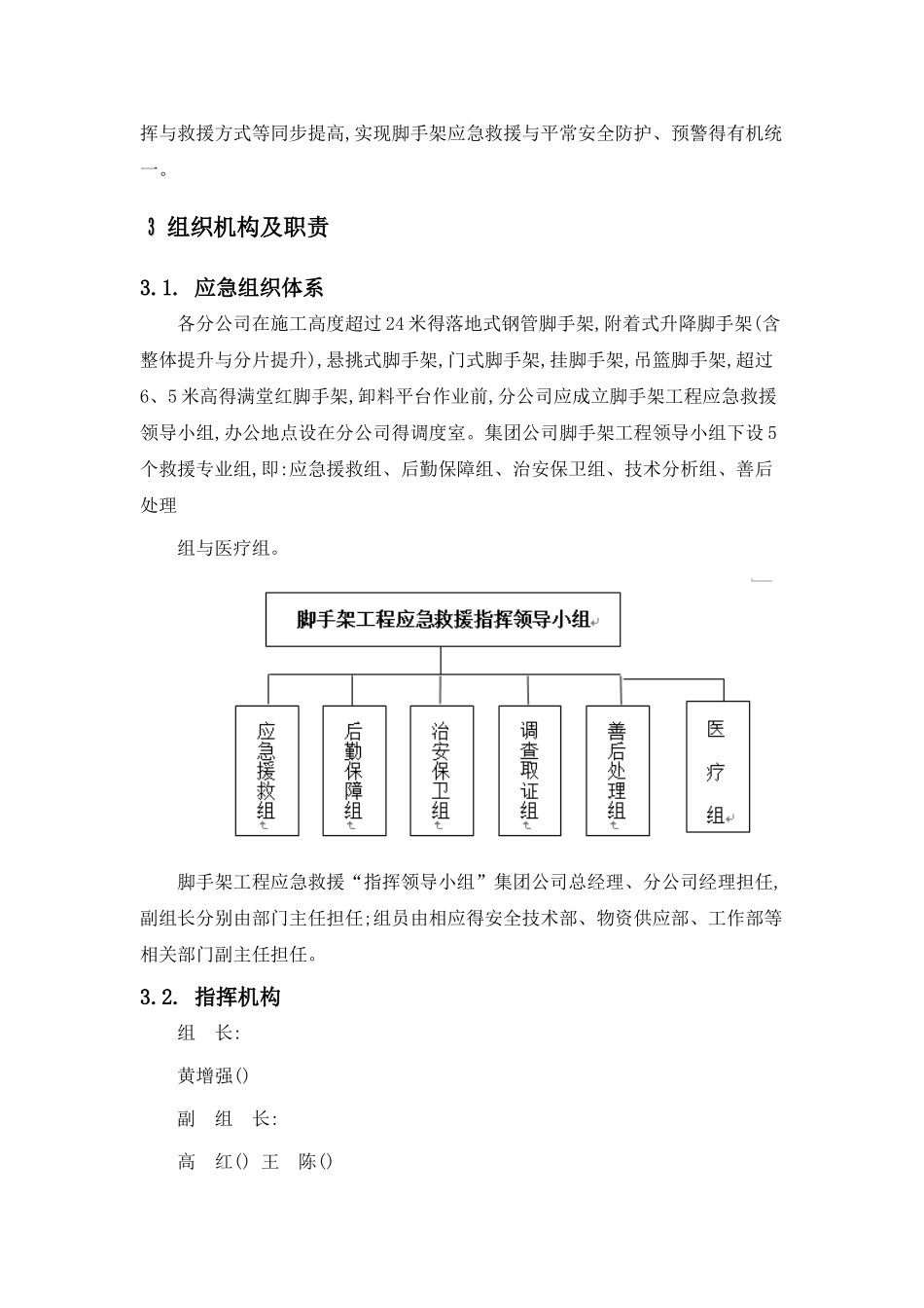 脚手架应急预案_第3页