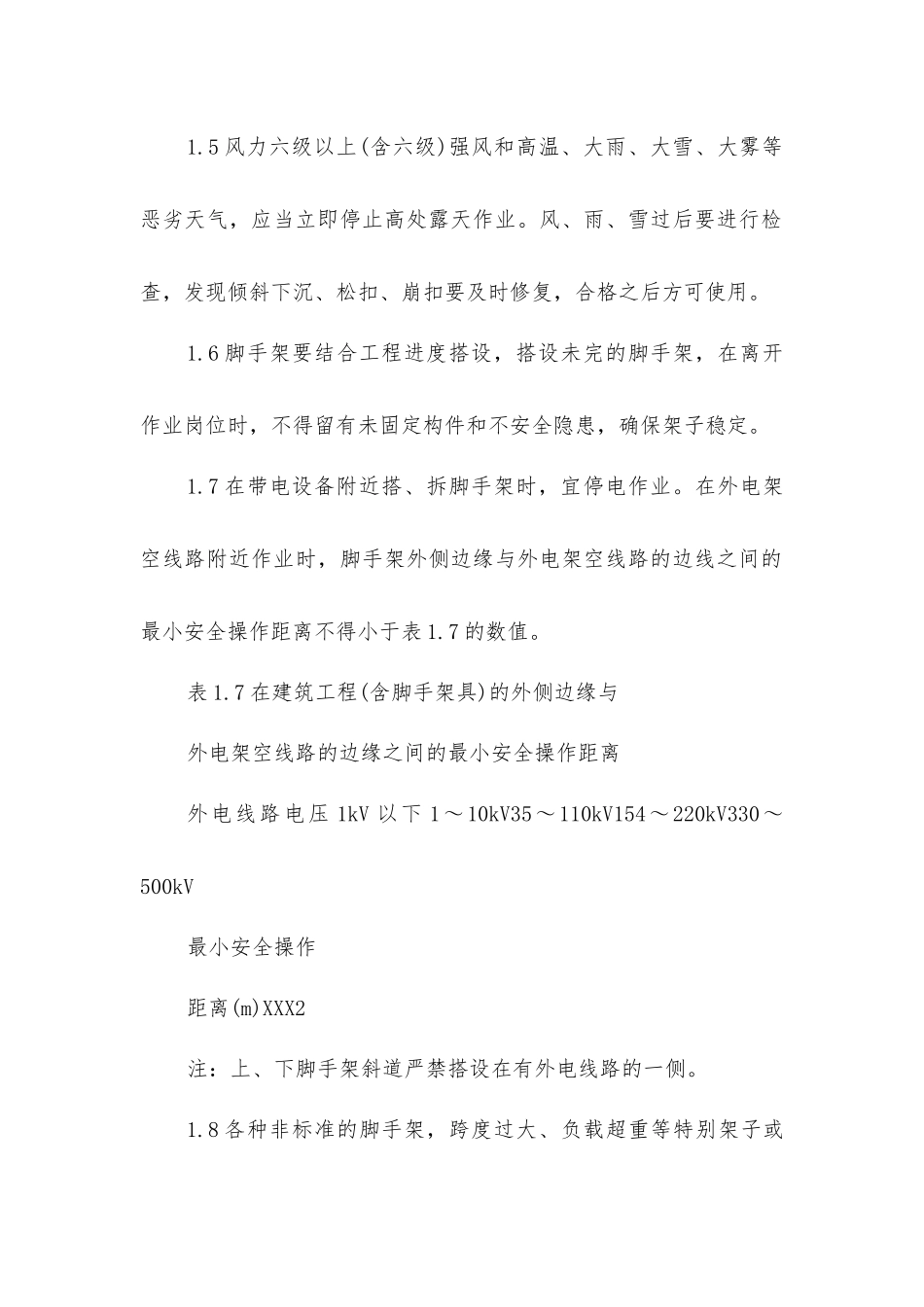 脚手架工程的安全施工措施_第2页