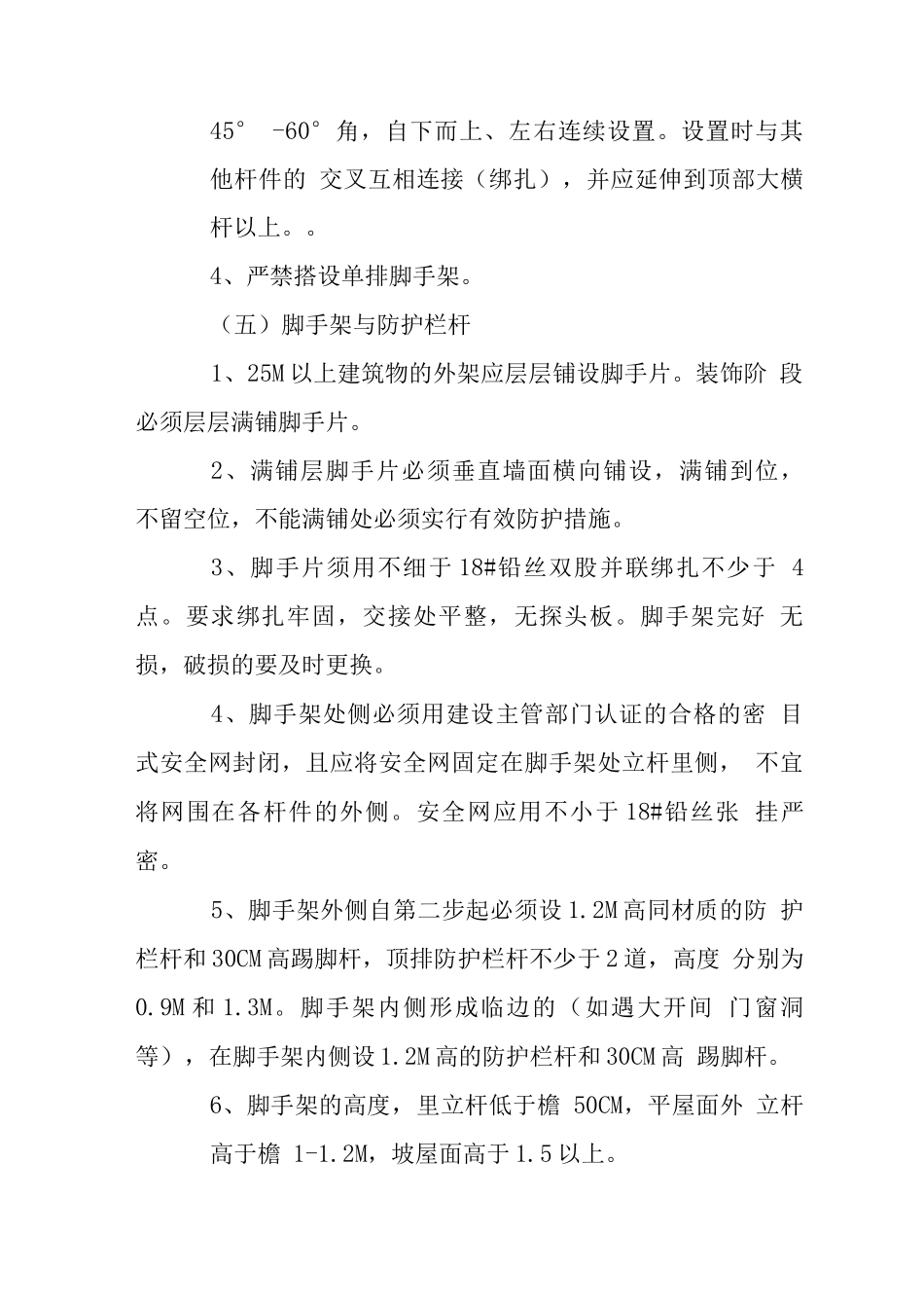 脚手架工程监理检查工作方案_第3页