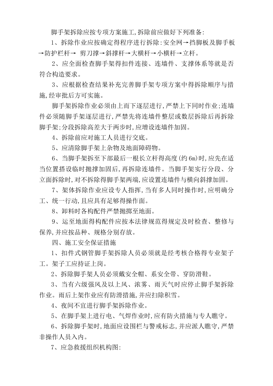 脚手架拆除专项施工方案_第3页