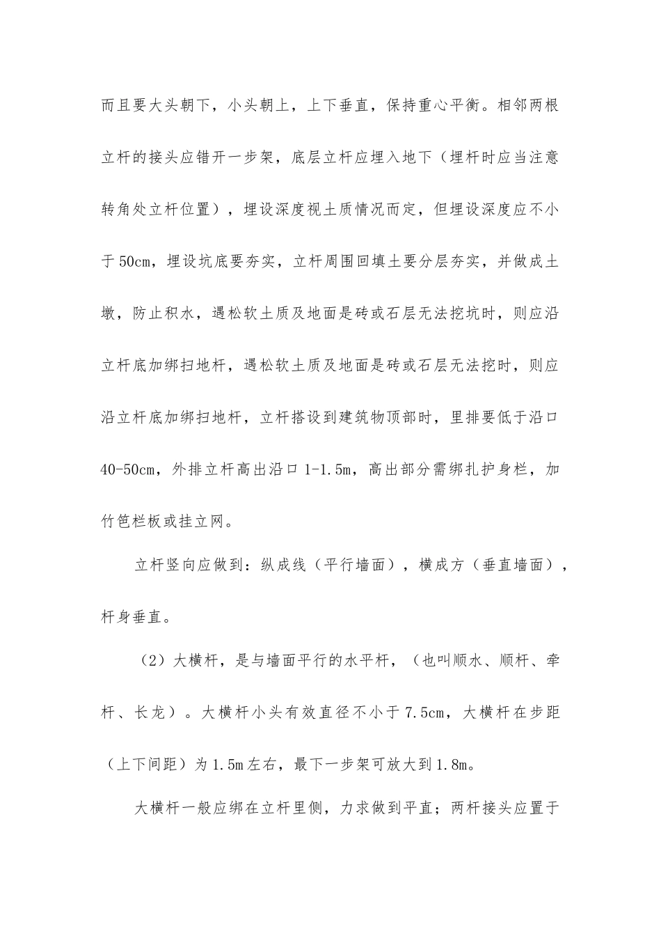 脚手架搭拆及安全防护方案_第2页