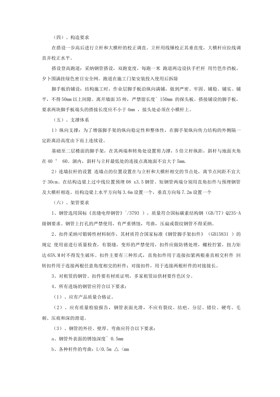 脚手架搭拆专项施工及安全方案_第2页