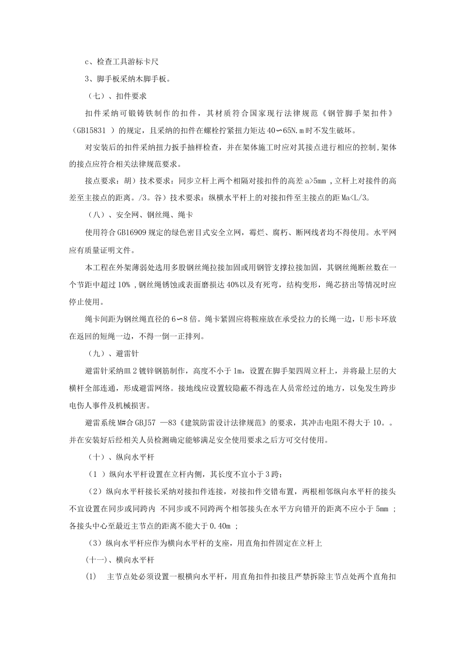 脚手架搭拆专项施工及安全方案_第3页