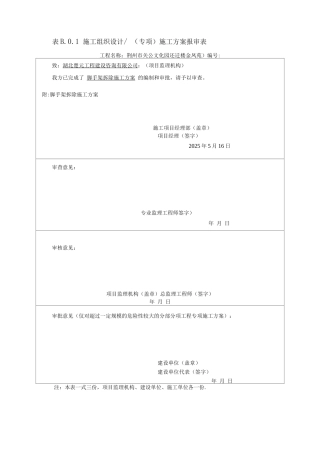 脚手架拆除施工方案(落地式和悬挑)