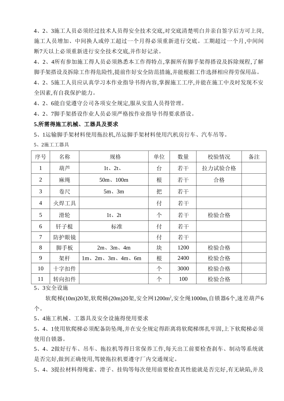脚手架搭拆方案_第2页