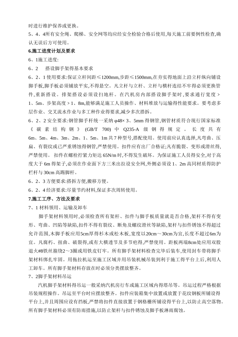 脚手架搭拆方案_第3页