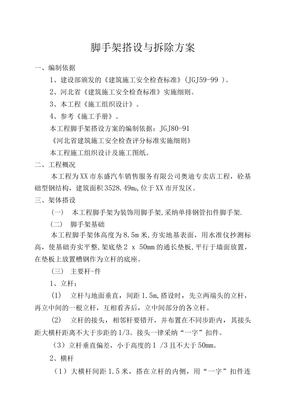 脚手架搭设与拆除方案_第2页
