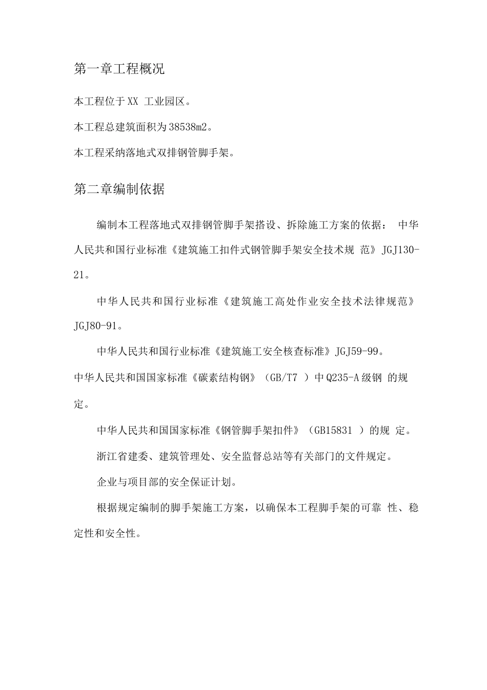 脚手架搭拆施工方案审批表_第2页