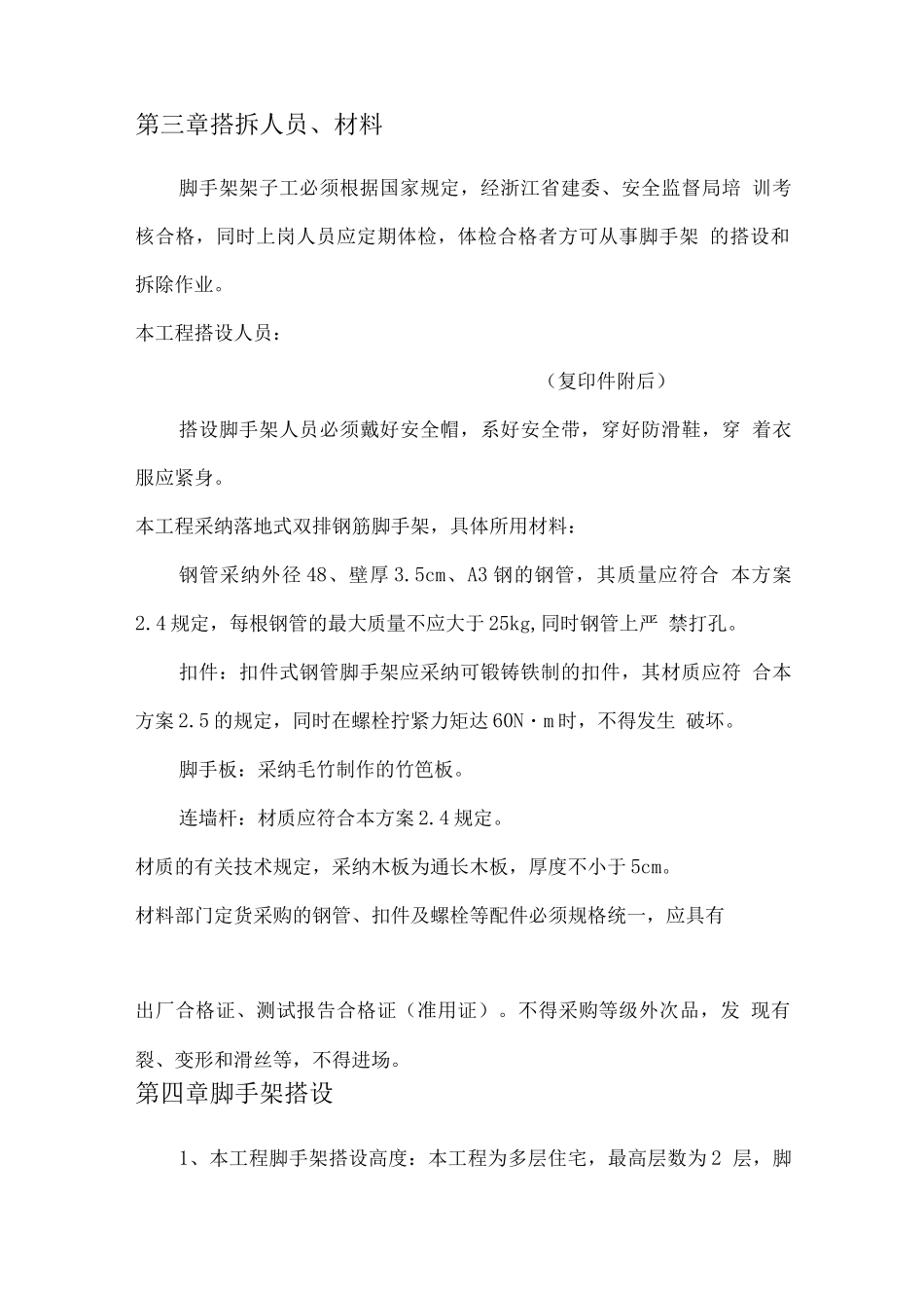 脚手架搭拆施工方案审批表_第3页