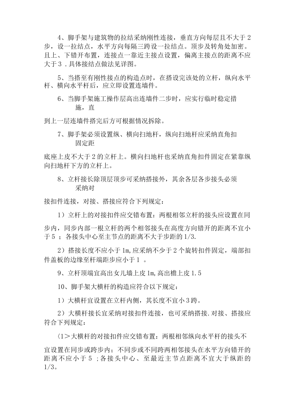脚手架搭拆施工方案_第2页