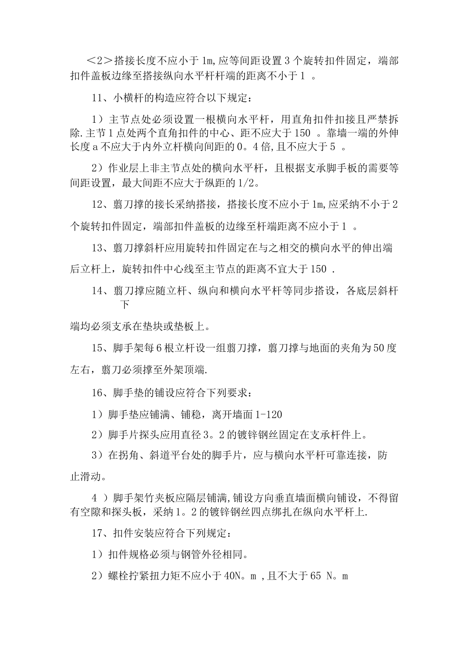 脚手架搭拆施工方案_第3页