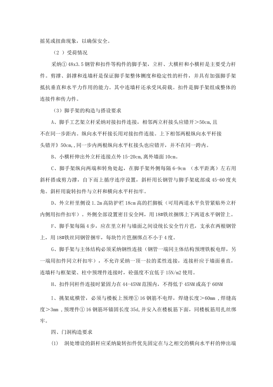 脚手架搭设专项施工方案_第2页