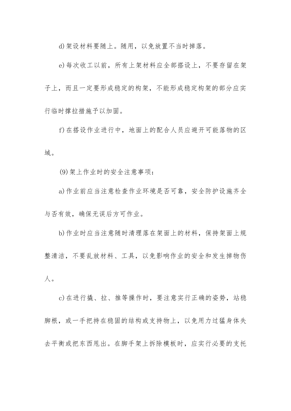 脚手架搭设及拆除安全技术措施_第3页