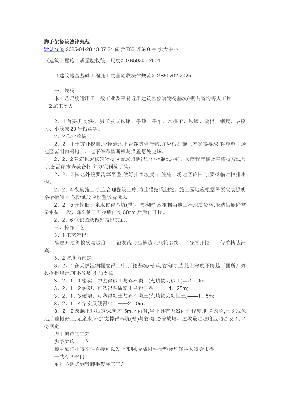 脚手架搭设地要求规范_第1页