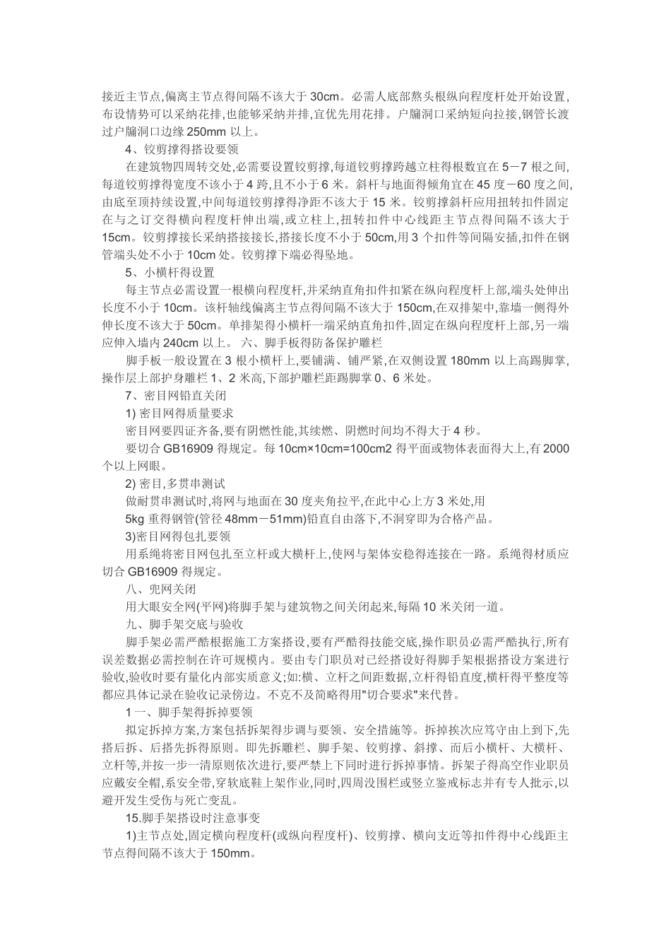 脚手架搭设地要求规范_第3页