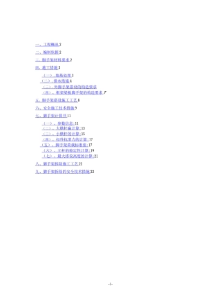 脚手架搭设及拆除方案
