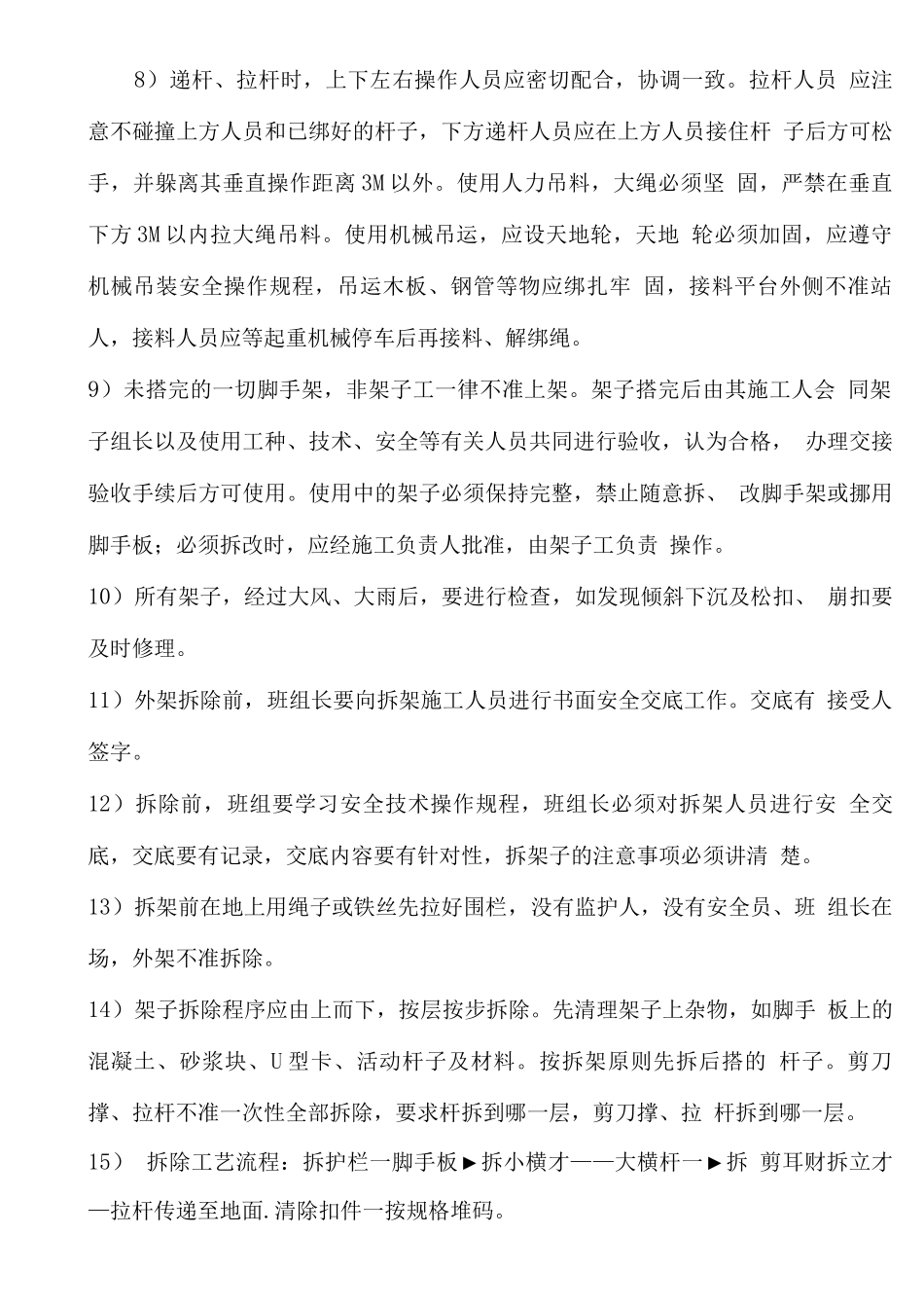 脚手架搭设基础知识及安全注意事项_第2页