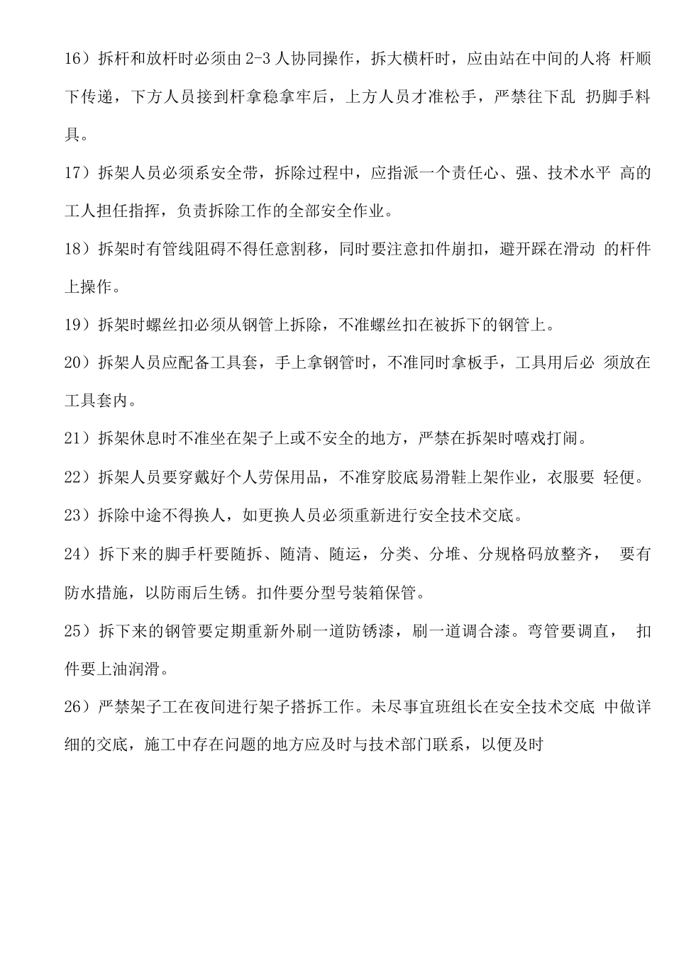 脚手架搭设基础知识及安全注意事项_第3页