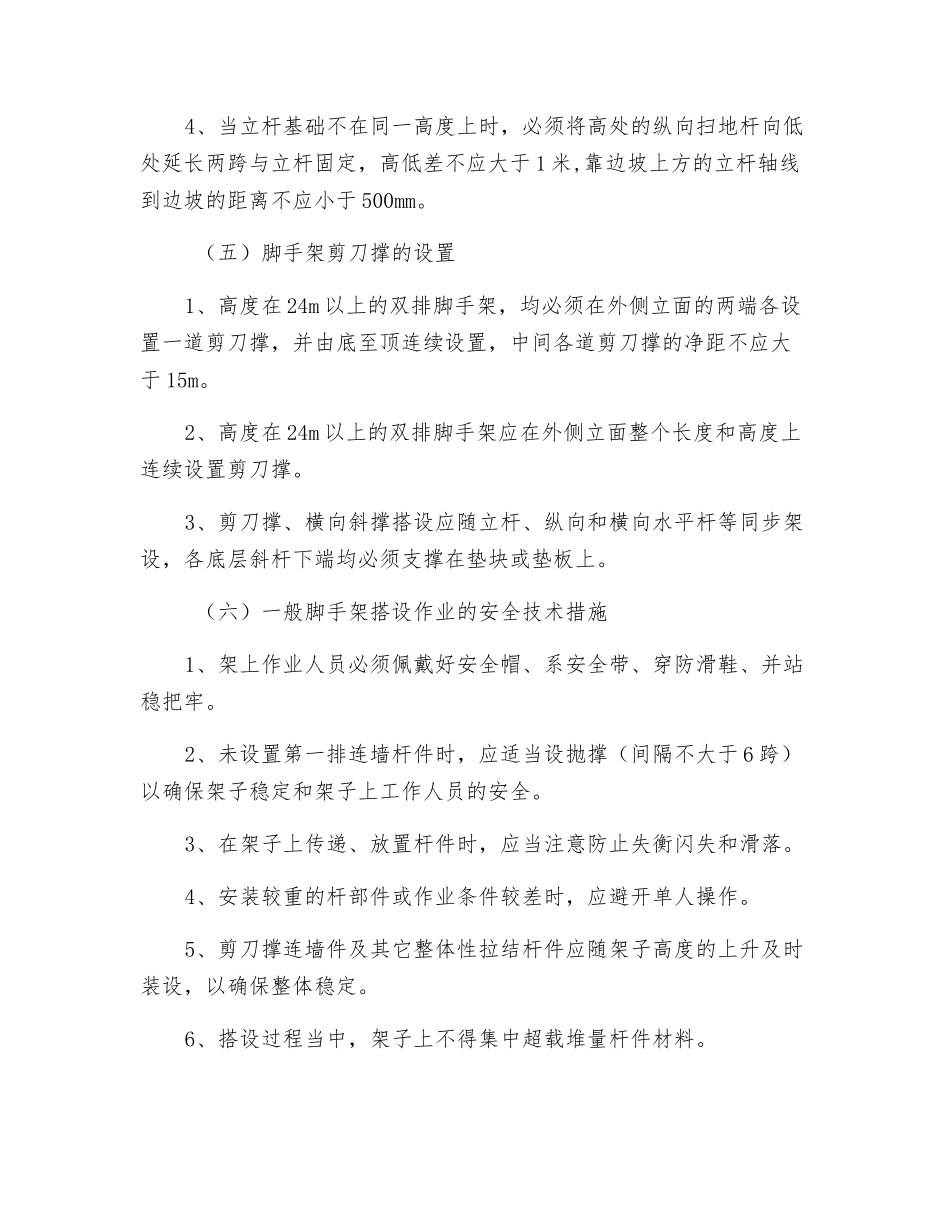 脚手架搭设安全隐患的防范_第3页