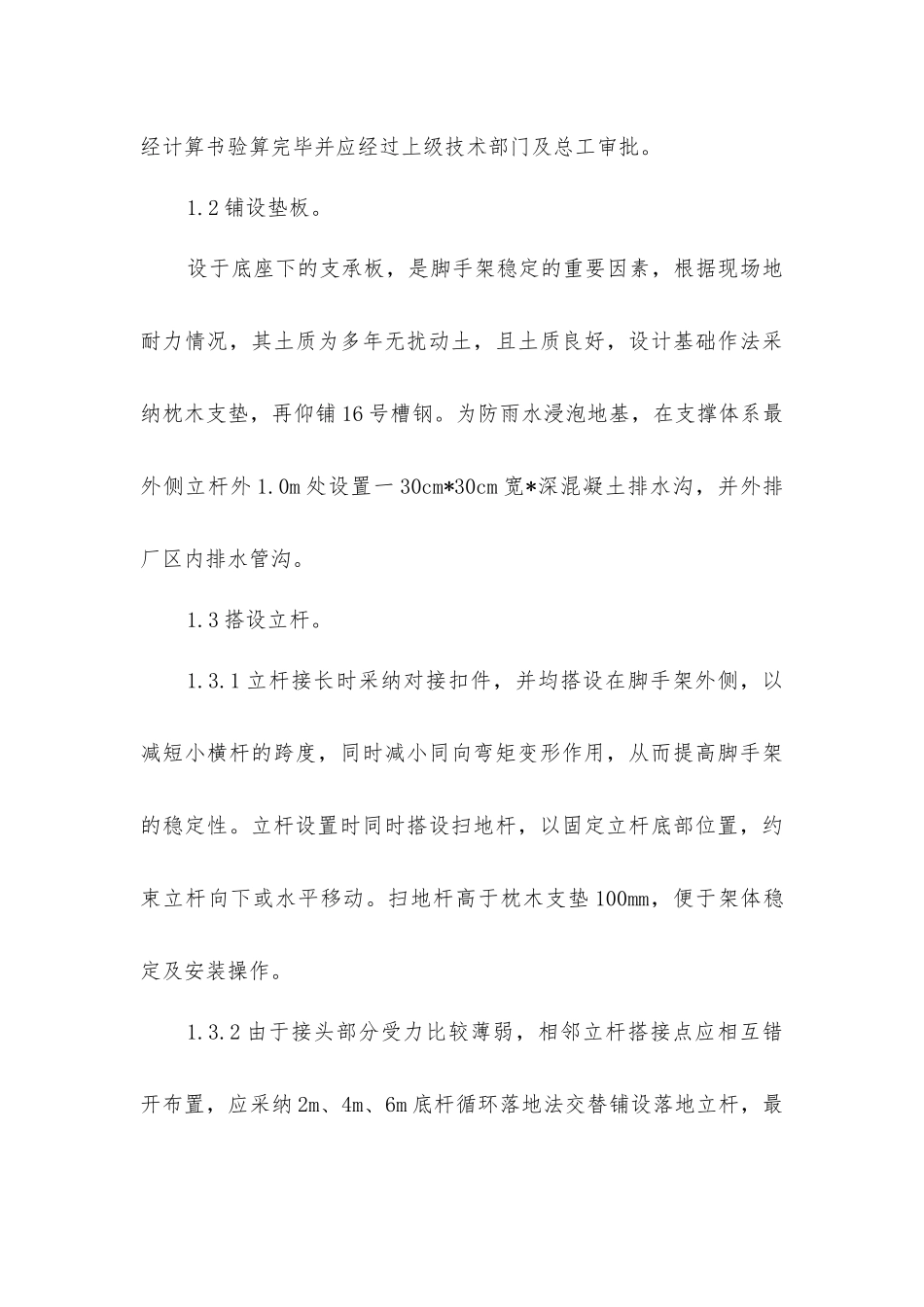 脚手架搭设技术与安全措施_第3页