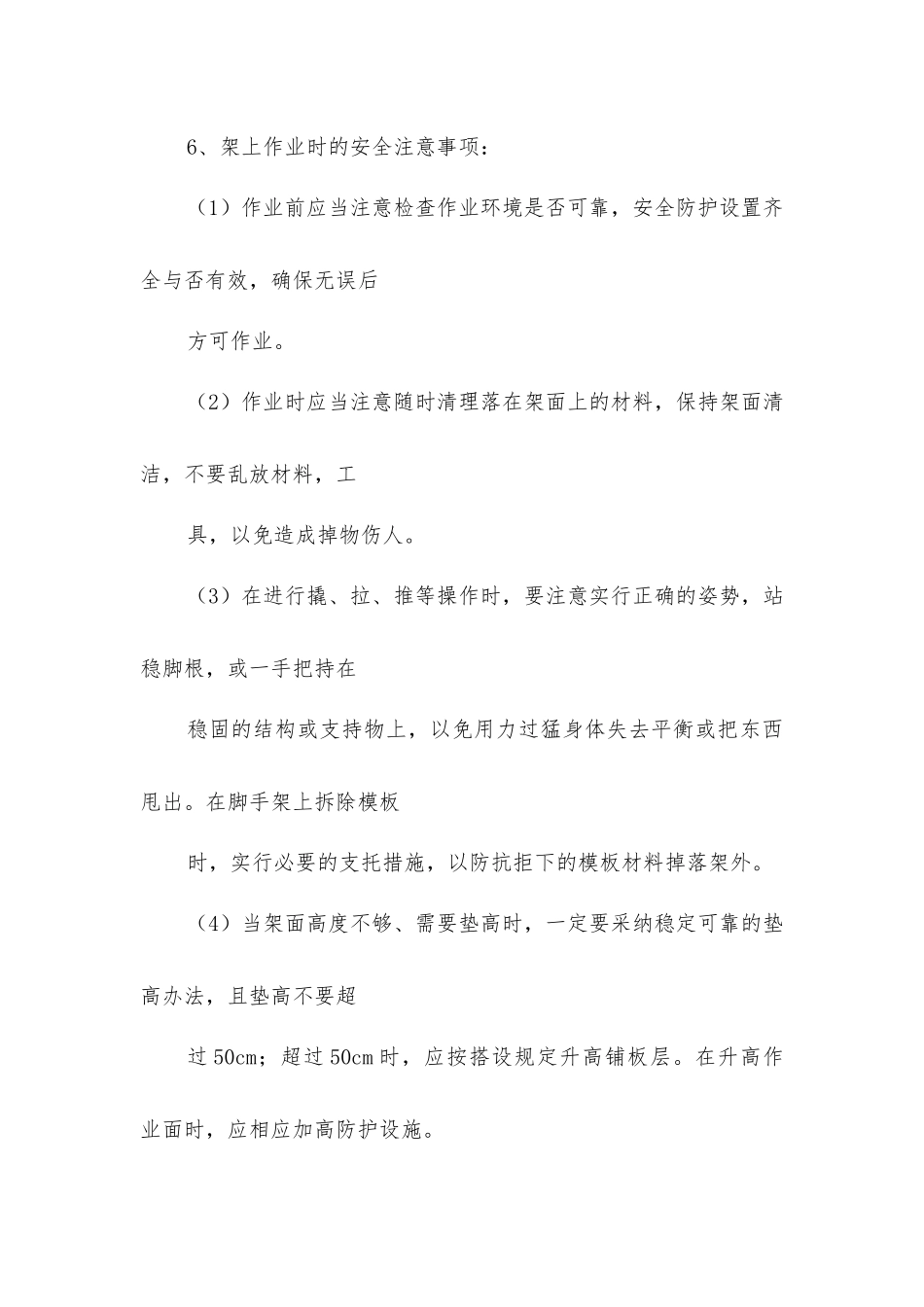 脚手架搭设安全注意事项_第3页