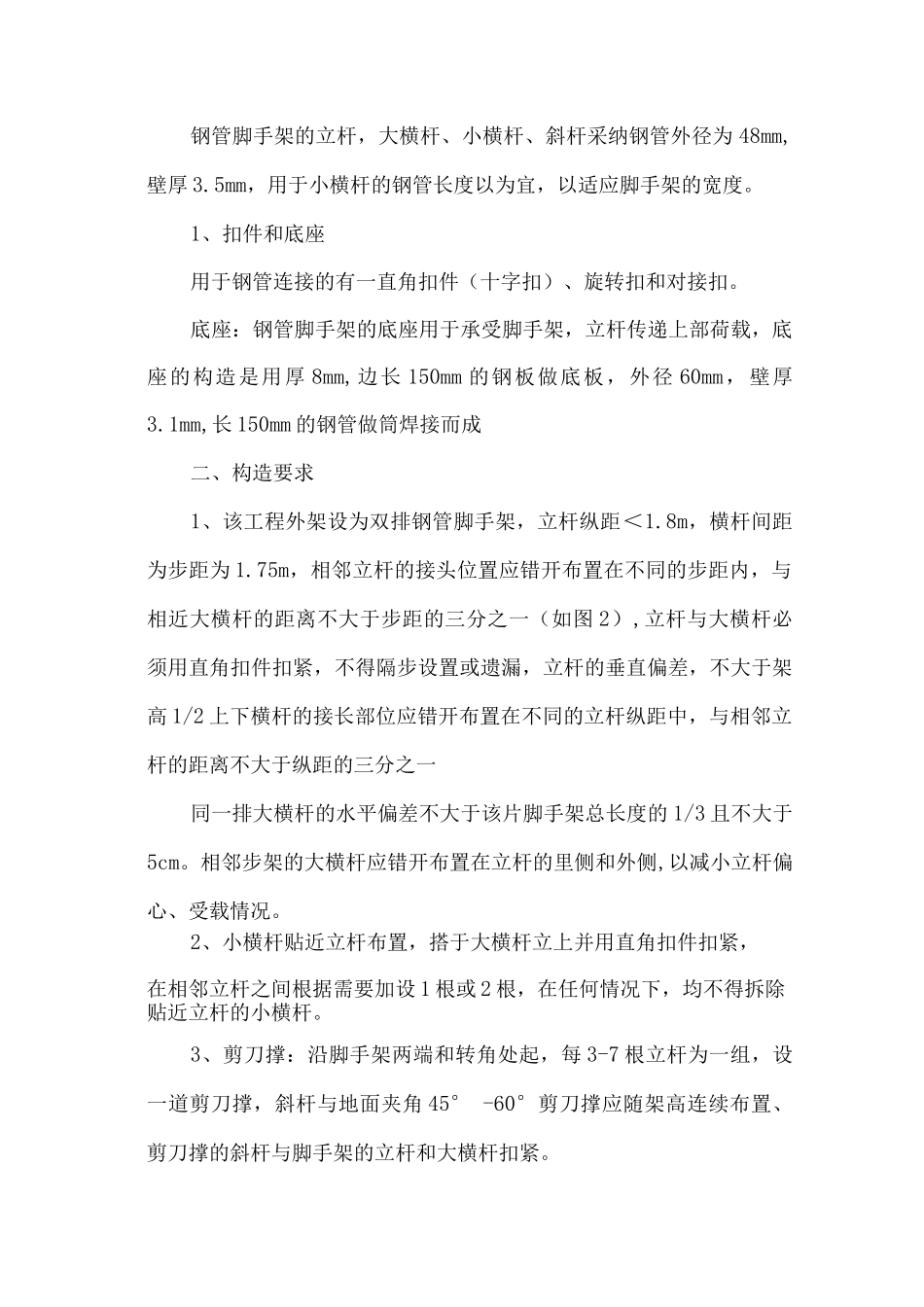 脚手架搭设方案_第2页