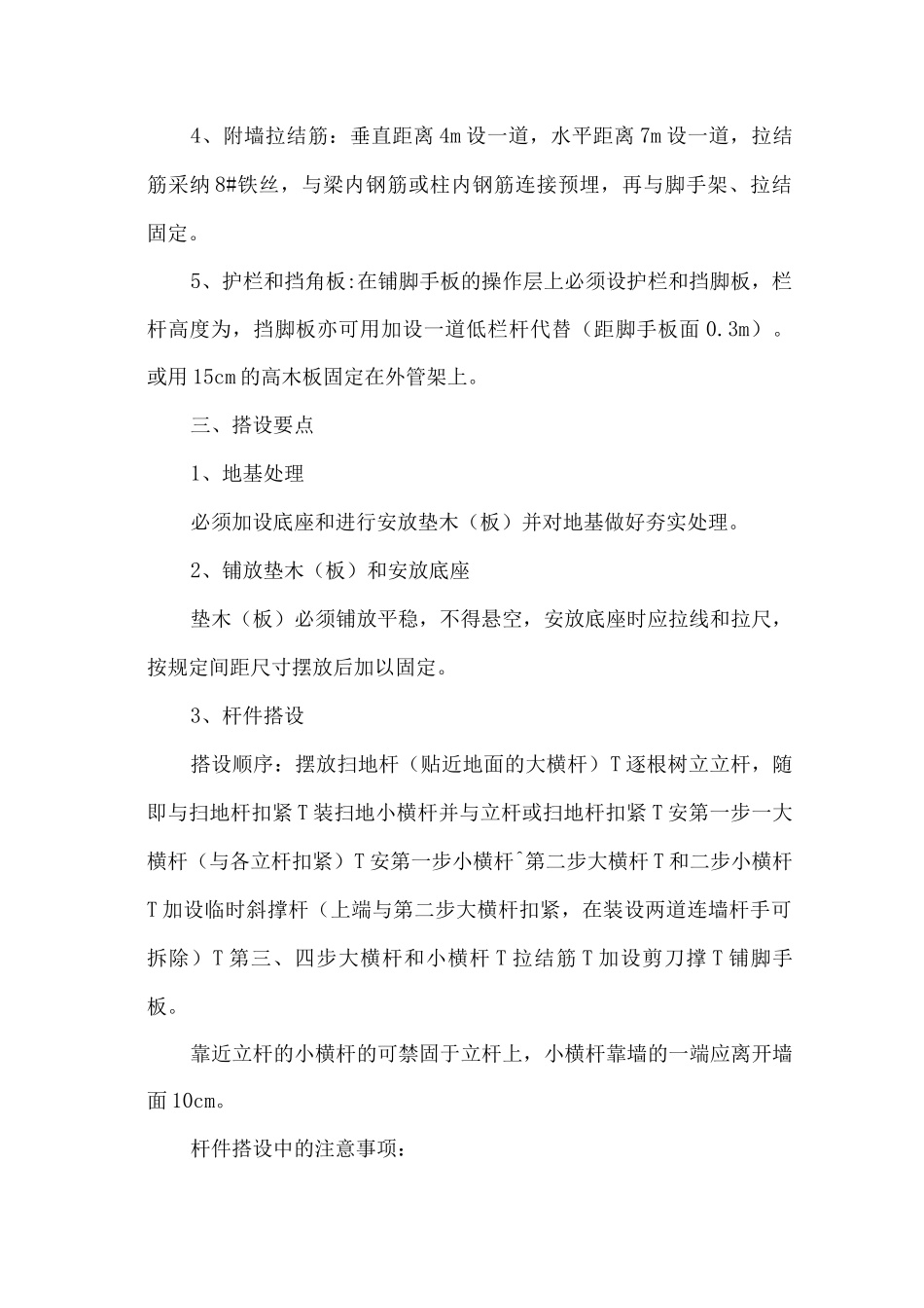 脚手架搭设方案_第3页