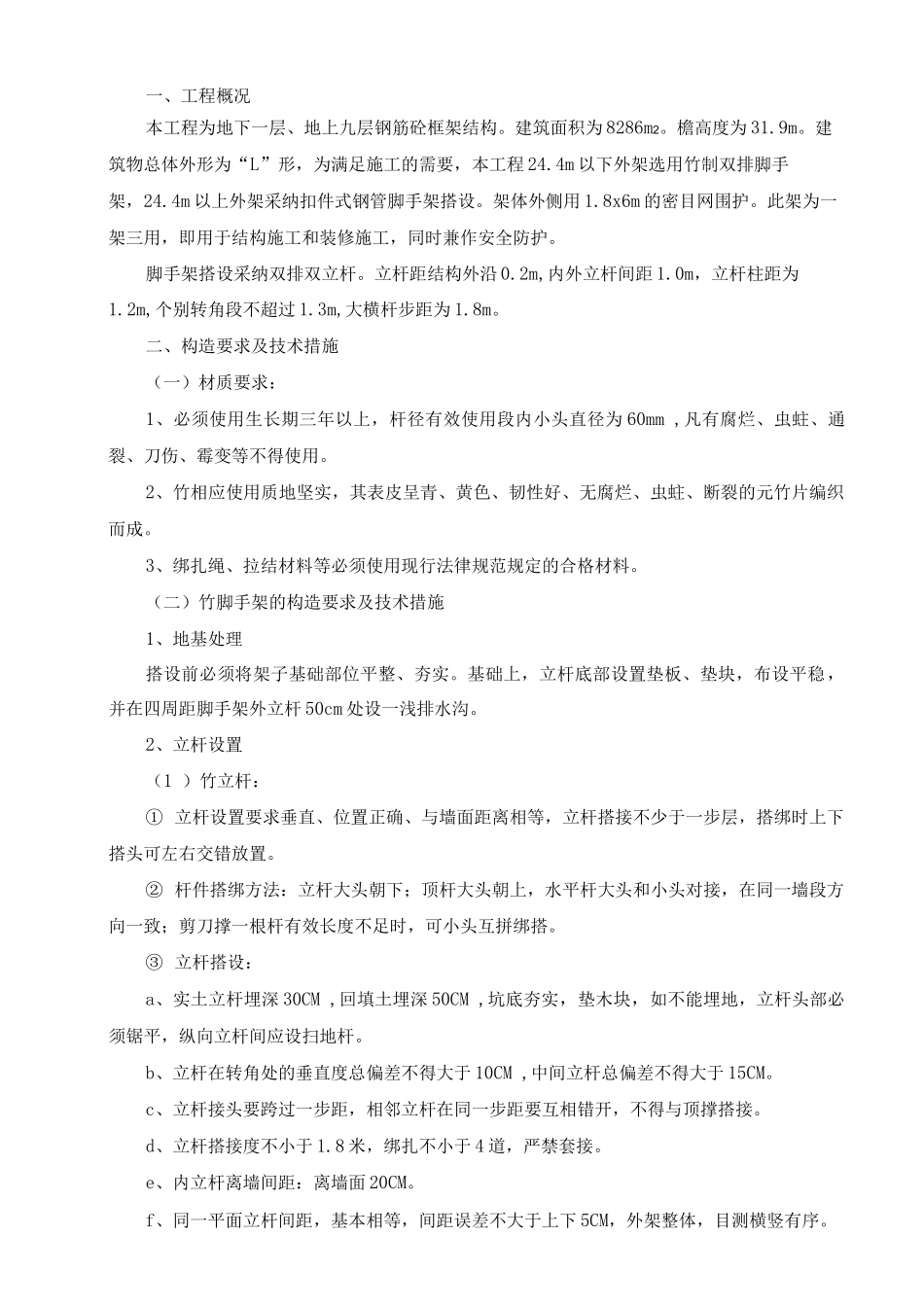 脚手架搭设施工方案3_第2页