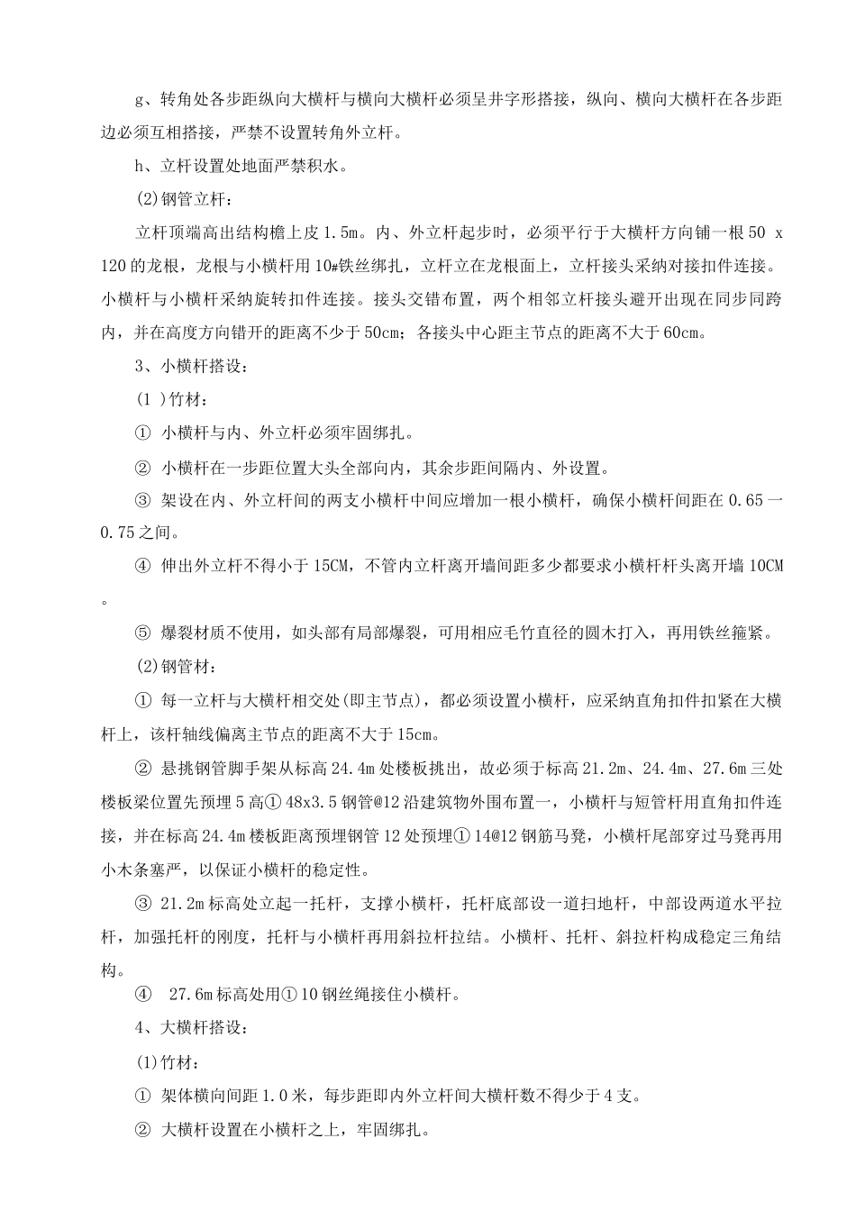 脚手架搭设施工方案3_第3页