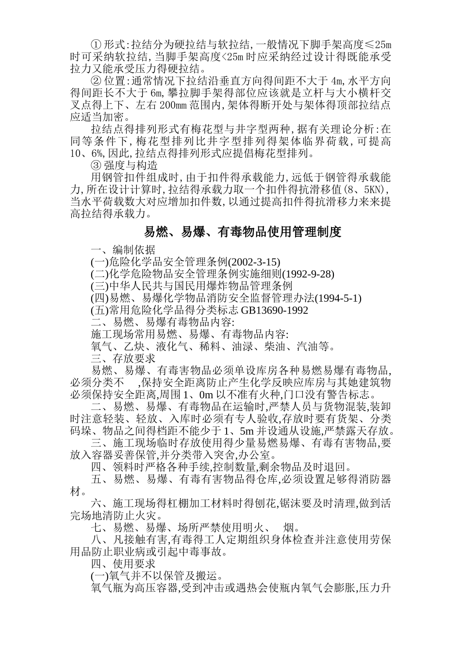 脚手架搭设标准_第3页