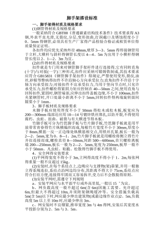 脚手架搭设标准