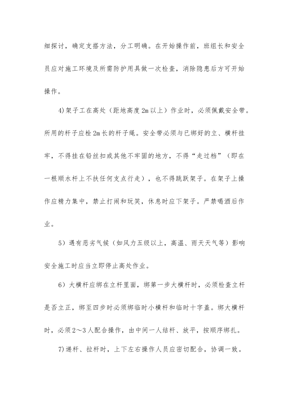 脚手架搭设的安全技术要求_第2页