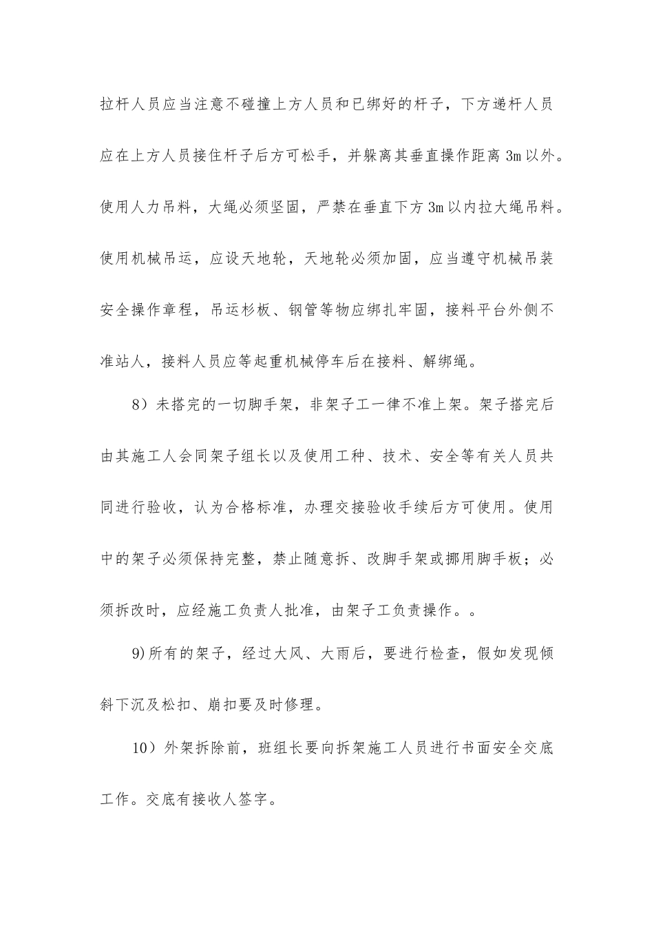 脚手架搭设的安全技术要求_第3页