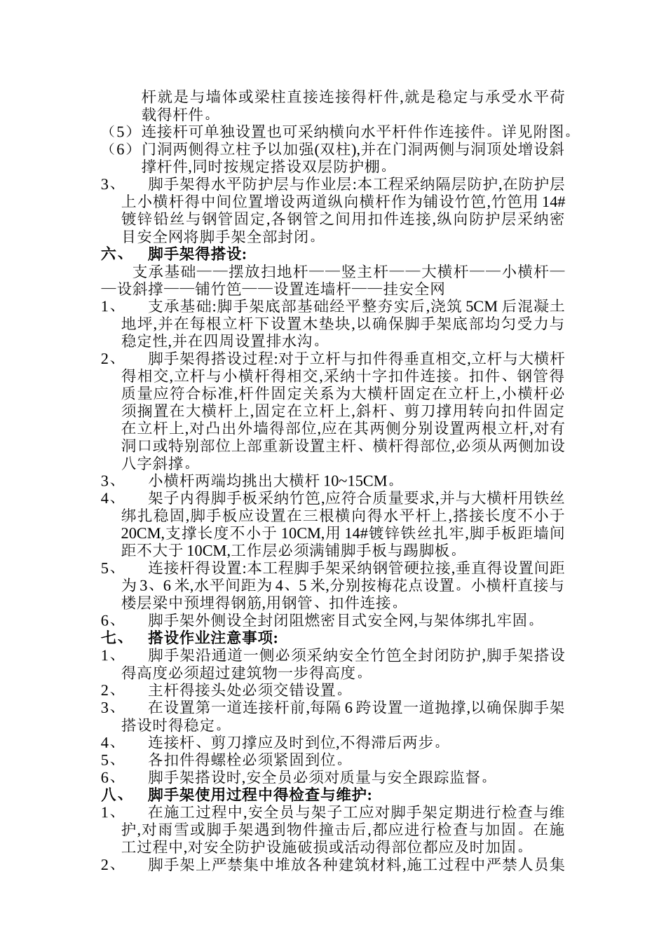 脚手架搭设施工方案_第2页