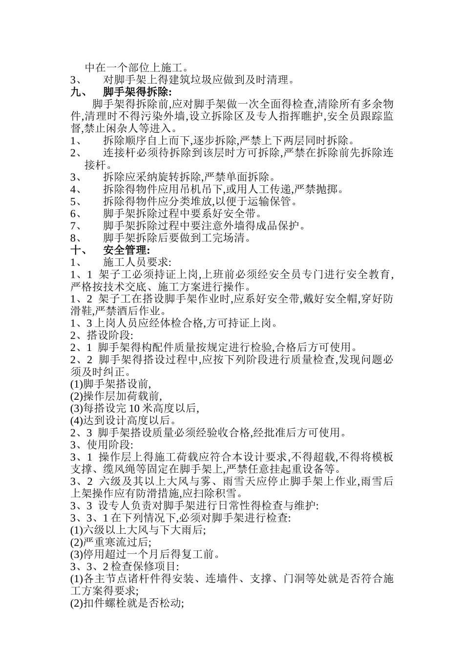 脚手架搭设施工方案_第3页