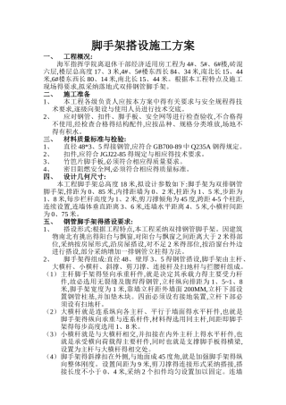 脚手架搭设施工方案