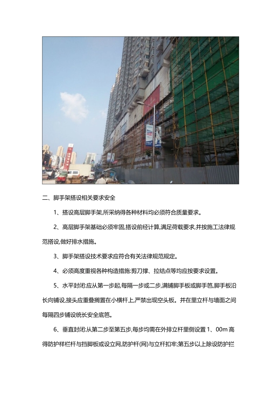 脚手架搭设要求及验收标准_第2页