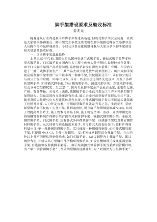 脚手架搭设要求及验收标准