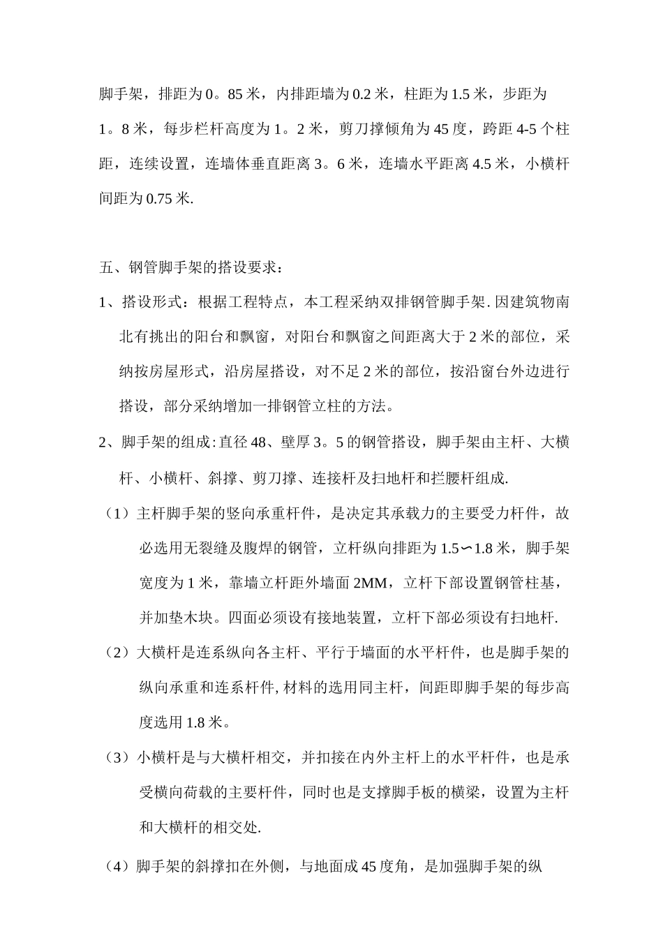 脚手架搭设施工方案_第2页