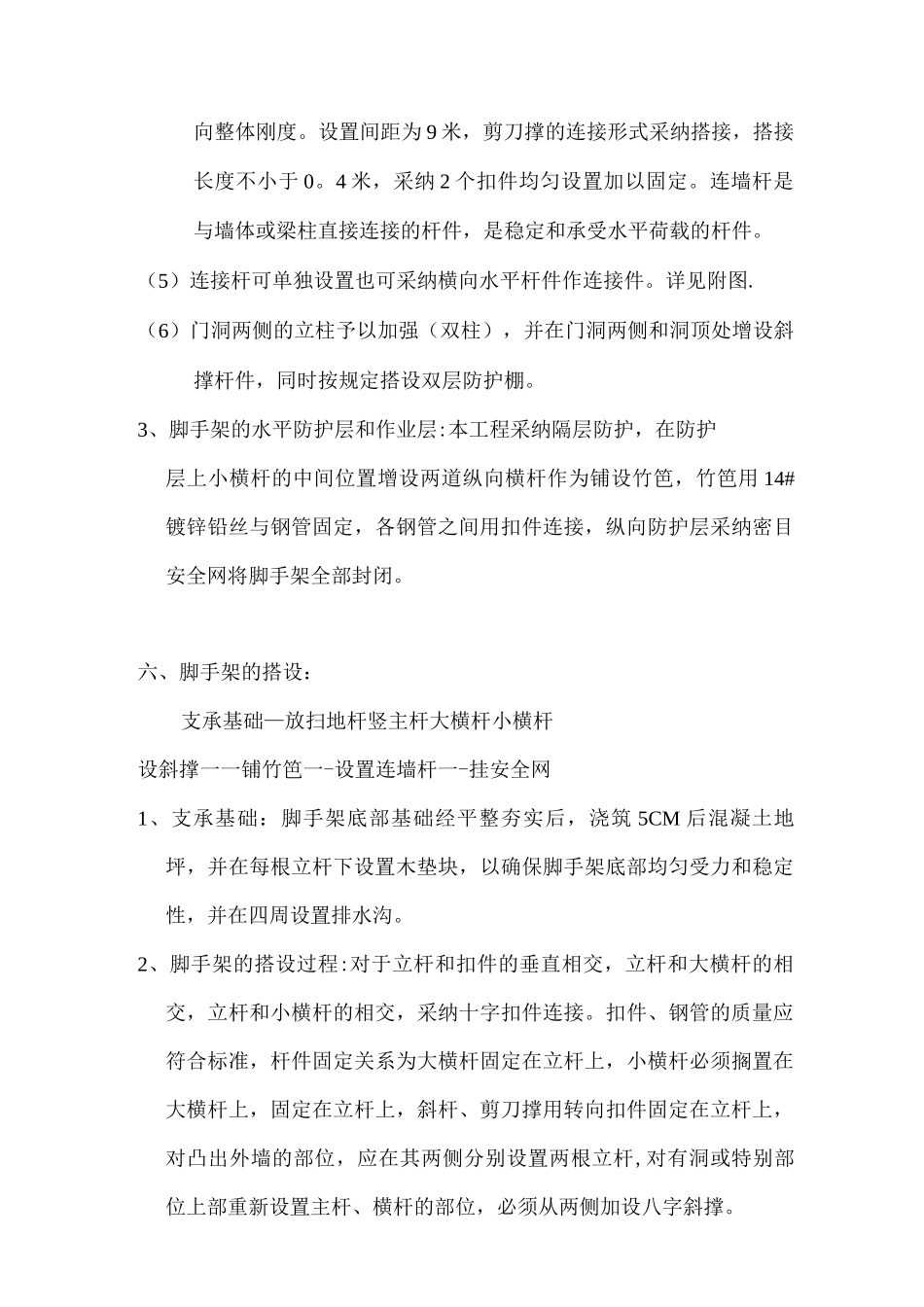 脚手架搭设施工方案_第3页