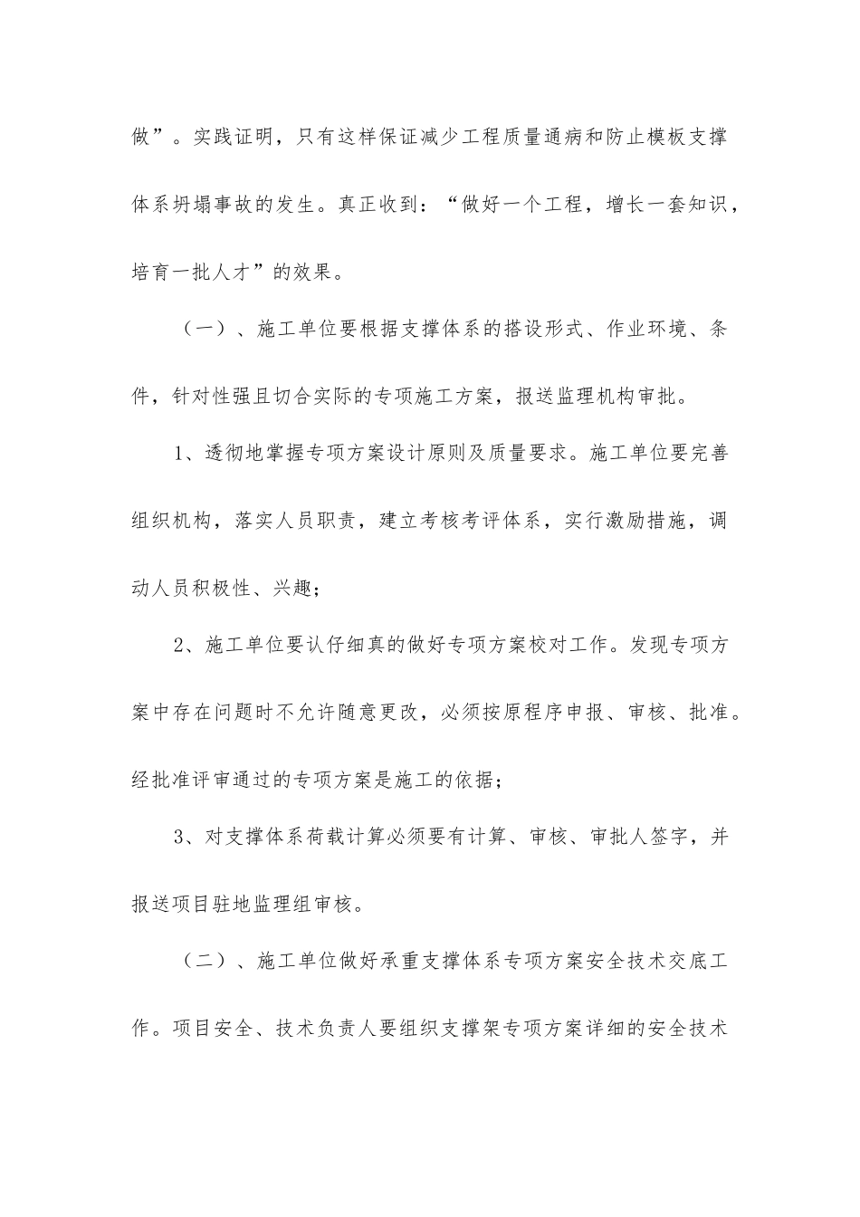 脚手架支撑体系安全控制要点_第2页