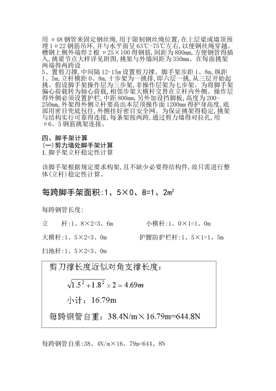 脚手架方案—带钢丝绳_第2页