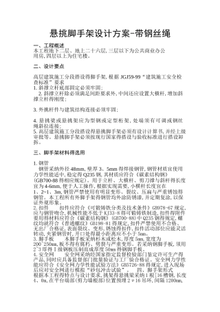 脚手架方案—带钢丝绳