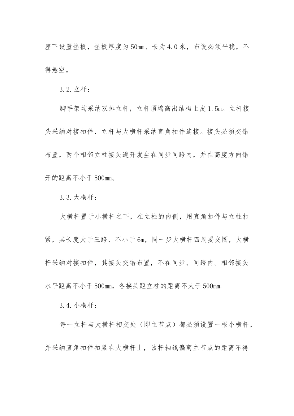 脚手架施工专项方案及安全措施_第2页