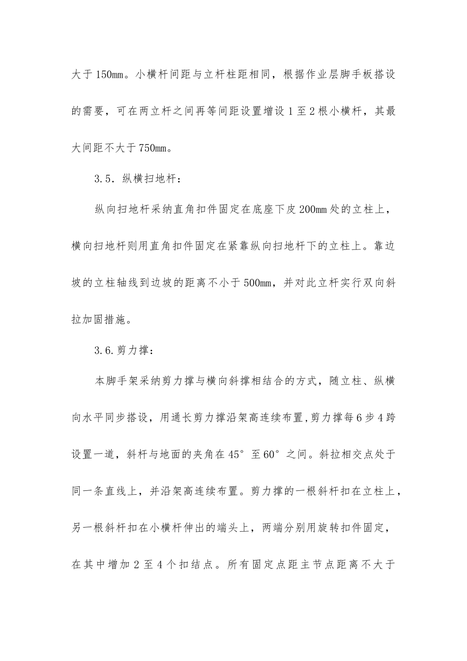 脚手架施工专项方案及安全措施_第3页