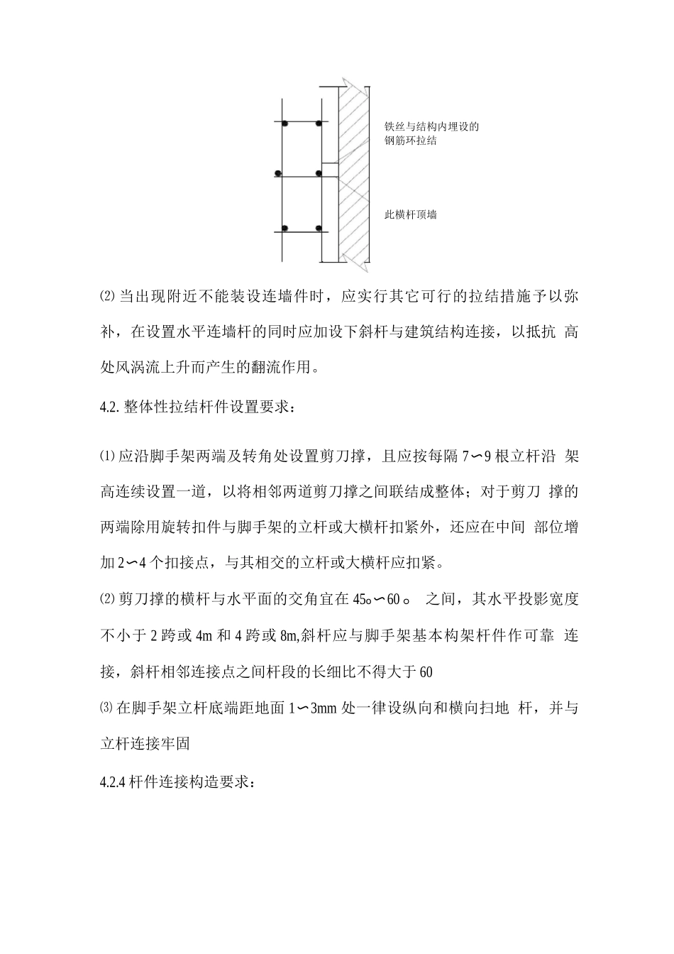 脚手架施工作业指导书_第3页