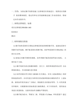 脚手架施工作业指导书