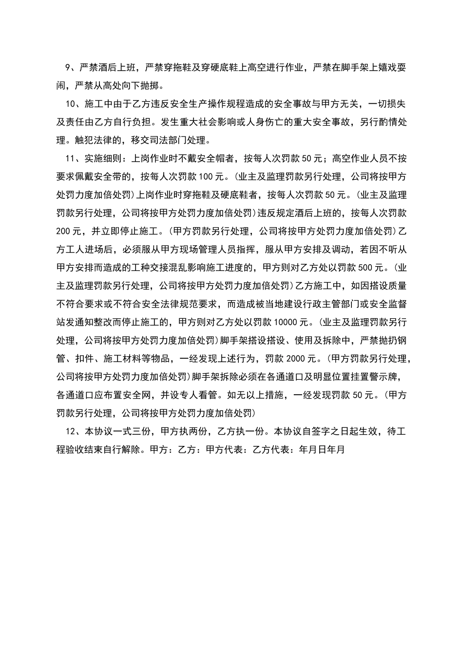 脚手架施工安全协议模板_第2页